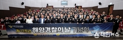 서해해경청, 제72주년 ‘해양경찰의 날’ 기념식 개최