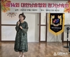 대한낭송협회 제14회 정기 낭송회 성료, 낭송 문화 확산 기대