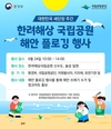 국립공원 바닷가를 깨끗하게… 대한민국 새단장 주간 동참
