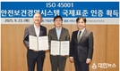IBK기업은행, 안전보건경영시스템 국제표준‘ISO45001’ 인증 획득