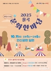 김천시 율곡동, 「2025 율곡 문화 한마당」 개최!
