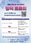 세종도시교통공사, “대중교통 활성화와 미래모빌리티 정책 방향”에 대한 정책 토론회 개최