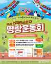 부산시 내·외국인 화합을 위한 「2025 외국인 근로자 명랑운동회」 개최