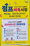 2025 하반기 남양주 점프 벼룩시장