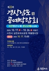 제22회 경남 공예박람회, 사천 삼천포대교공원에서 개최!