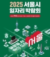 IBK기업은행, 2025 서울시 일자리 박람회 개최