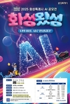 화성특례시 AI 공모전 ‘화성왔성’ 사전접수