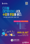 부산교육청, 2025 초등 수업혁신 정책포럼 개최