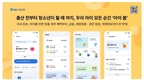 IBK기업은행, 아이 성장 맞춤형 플랫폼 ‘아이 봄’ 출시