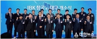 IBK기업은행, IBK창공 대구센터 개소식 개최