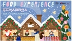프랑스 미식의 향연 ‘푸드 익스피리언스 2025’, 11월 10일 코엑스에서 개최