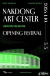 부산 강서구 낙동아트센터, 지역과 세계 무대를 잇는 새로운 문화의 출발점 연다