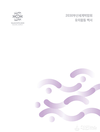 부산시, 「2030부산세계박람회 유치활동 백서」 발간… 10년 간의 전 과정 담아내