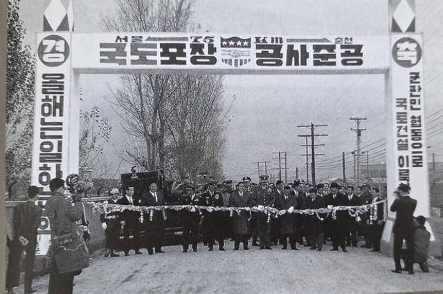 1965년 12월3일 박정희 대통령 서울-춘천 도로포장공사 준공식 참여