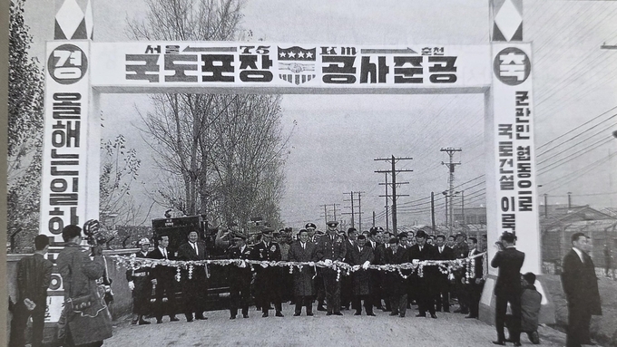 1965년 12월3일 박정희 대통령 서울-춘천 도로포장공사 준공식 참여