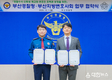부산경찰청-부산지방변호사회, 변호인 조력권 강화를 위한 업무협약 체결 및 실무 간담회 개최