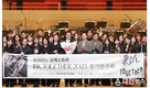 IBK기업은행, IBK투게더 2025 오케스트라 연주회 성료