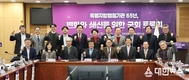 이달희 의원, 『특별지방행정기관 65년, 변화와 쇄신을 위한 국회 토론회』 개최!