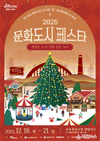 속초시 대한민국 문화도시 성과공유회,「2025 문화도시 페스타」 개최