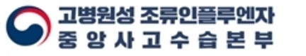 충북 진천 메추리 농장 고병원성 조류인플루엔자 발생에 따라 방역관리 강화