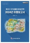 제5차 국가생물다양성전략 첫해 이행 결과… 294개 과제 중 253개 완료
