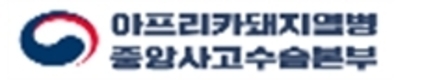 강릉·안성·포천 아프리카돼지열병 발생, 전국 돼지농장 검사·점검·소독 등 강화된 선제적 방역대책 추진