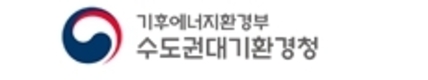 수도권대기환경청, 미세먼지 계절관리제 대응 위해 국립환경과학원과 합동점검·지원