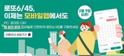 로또복권, 22년 만에 ‘모바일 구매’ 시대 열려