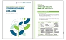 기후부, ESG 공시 준비 뒷받침…'배출량 산정 사례집' 발간