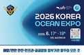 '2026 국제해양·안전대전' 개최