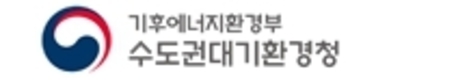 수도권대기환경청, “대기오염물질 총량관리제도 설명회” 개최