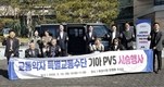화성특례시, ‘기아 PV5(휠체어 이용자 탑승 모델)’를 전국 최초로 도입
