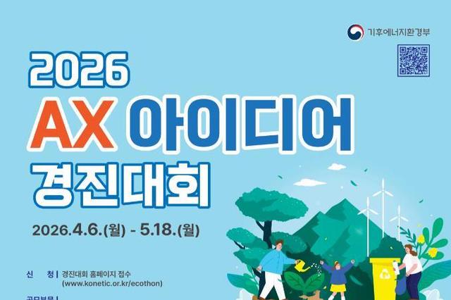 국민 제안 아이디어로 환경·에너지 문제 해결