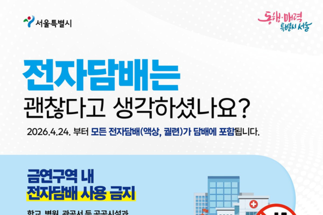 금연구역서 전자담배도 24일부터 과태료 대상