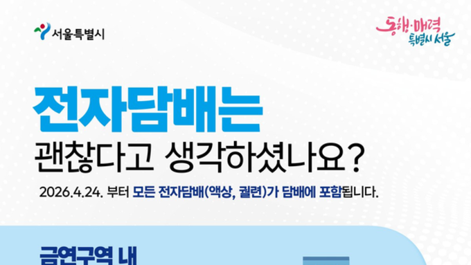 금연구역서 전자담배도 24일부터 과태료 대상