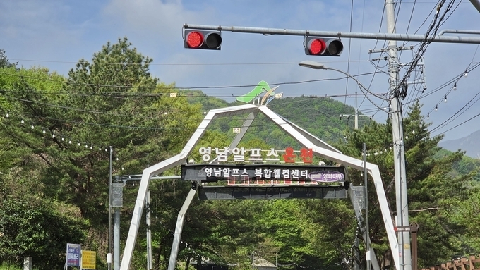 사진으로 읽는 풍경, 울산 울주군 영남알프스