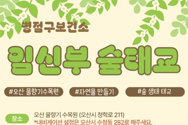 임신부 위한 ‘자연 속 휴식’ 숲태교 첫 운영하는