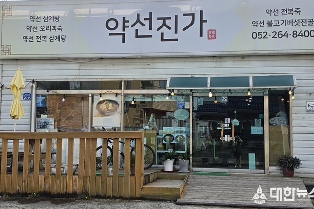 밥상기행-울주군 약선진가의 삼계탕