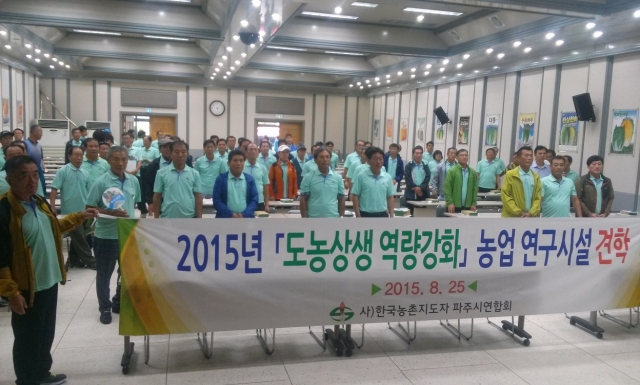 파주농촌지도자_농업연구시설_견학1.jpg