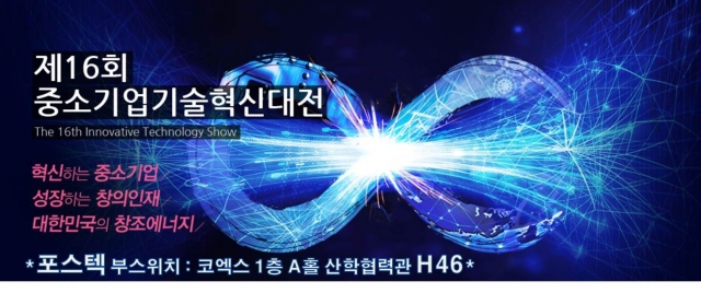 포스텍.jpg