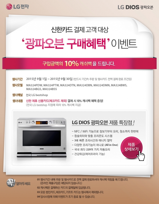 9월_광파오븐_캐시백_이벤트.jpg