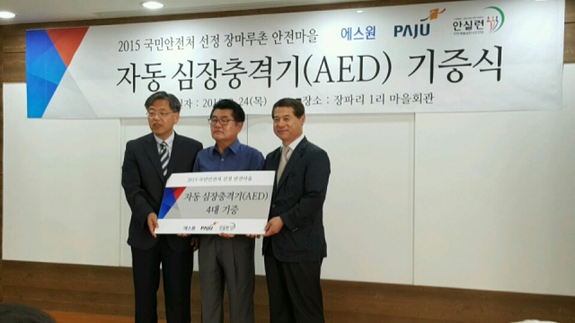 장마루촌안전마을_AED기증식3.jpeg