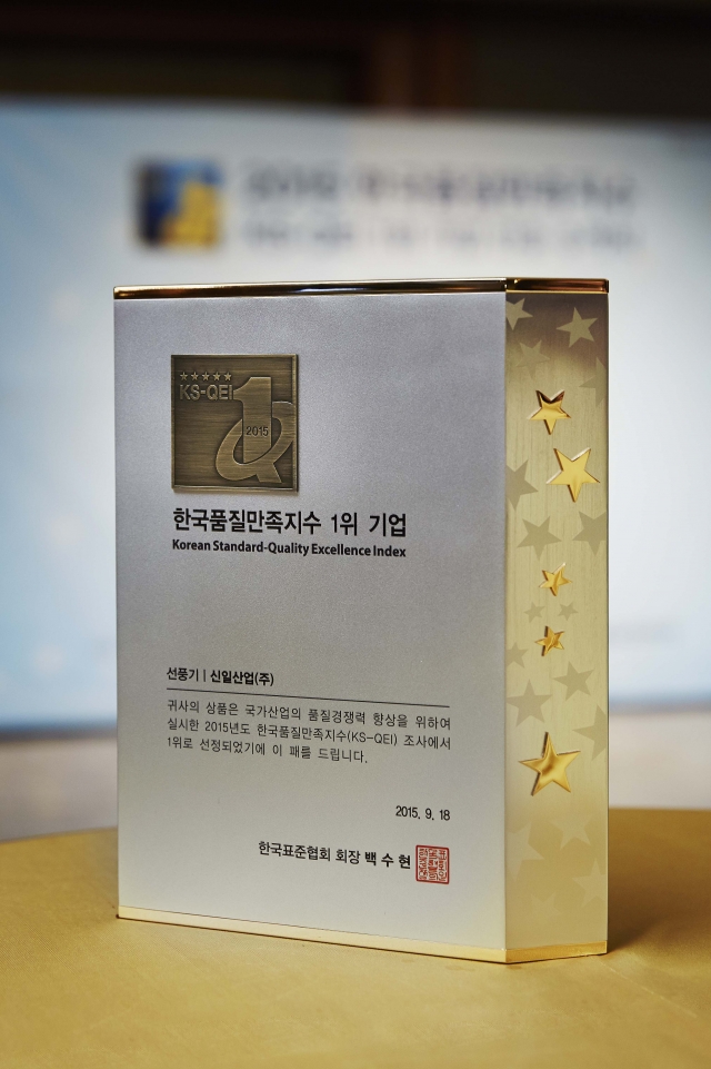 [신일산업]신일산업_한국품질만족지수_상패_이미지.jpg