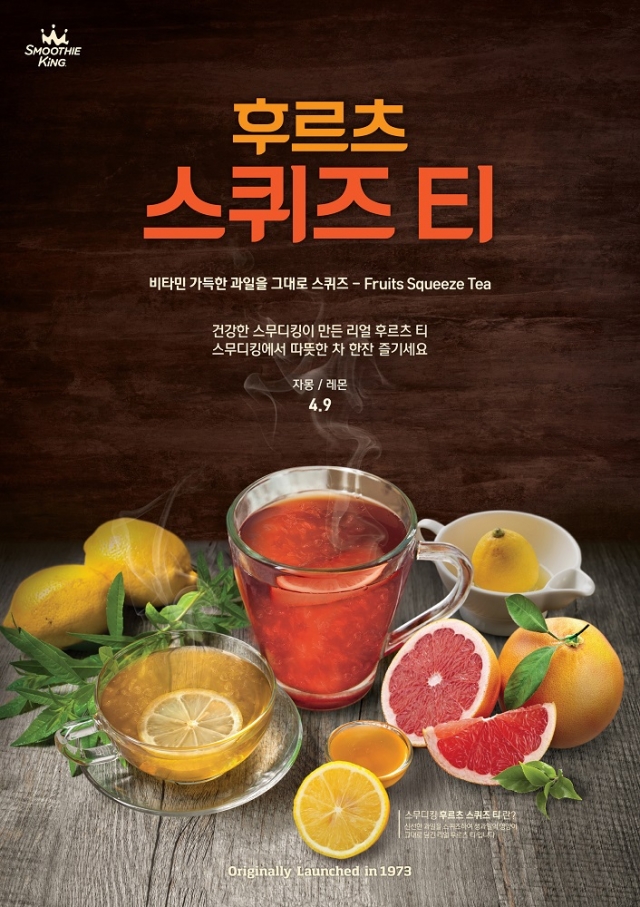 [첨부사진]_스무디킹,_‘후르츠_스퀴즈_티’_2종.jpg