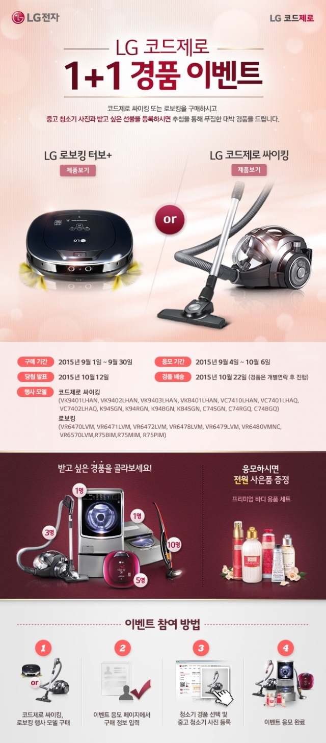 LG코드제로_1+1_경품_이벤트_포스터.jpg