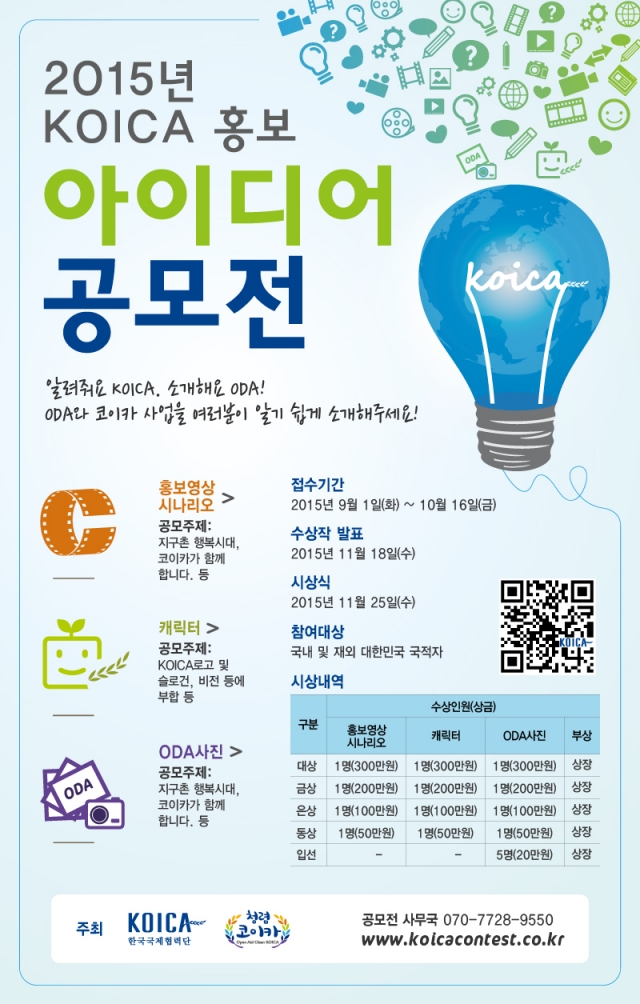 코이카공모전_포스터_웹용.jpg