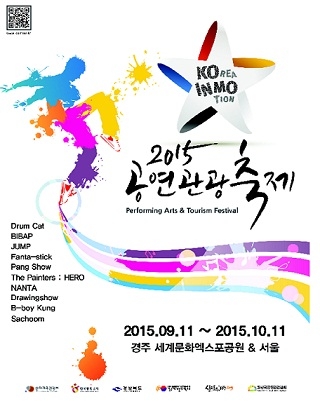 공연관광축제.jpg