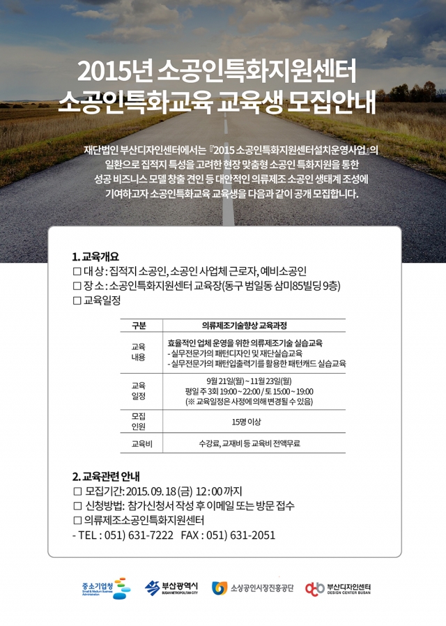소공인특화교육생_모집_포스터.jpg