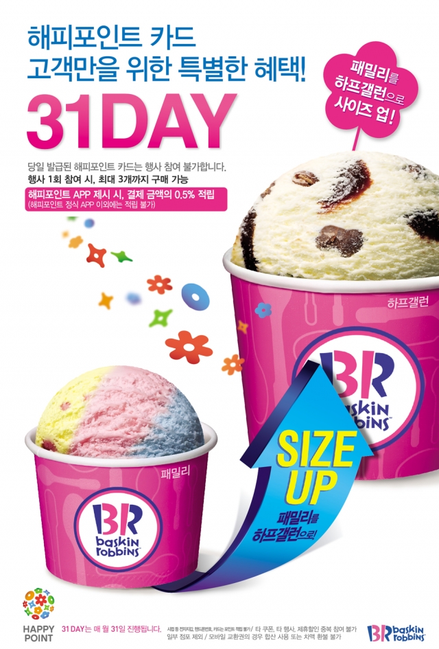 배스킨라빈스_10월_31일_31DAY.jpg