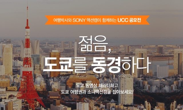 여행박사_UCC_공모전_이벤트.jpg